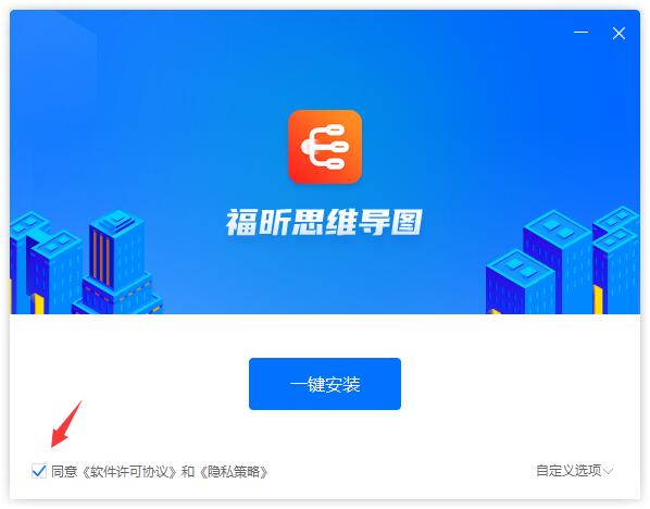 福昕思维导图截图