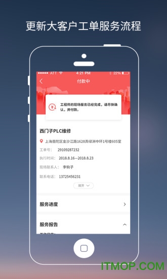 工业速派截图