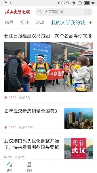 洪山大学之城 洪山大学之城电脑版截图