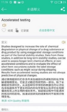 佳鑫术语词典电脑版截图