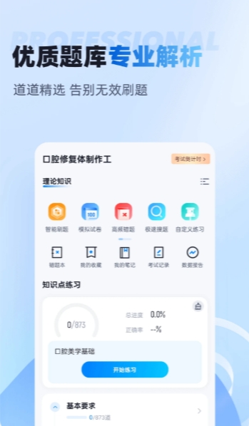 口腔修复体制作工聚题库截图