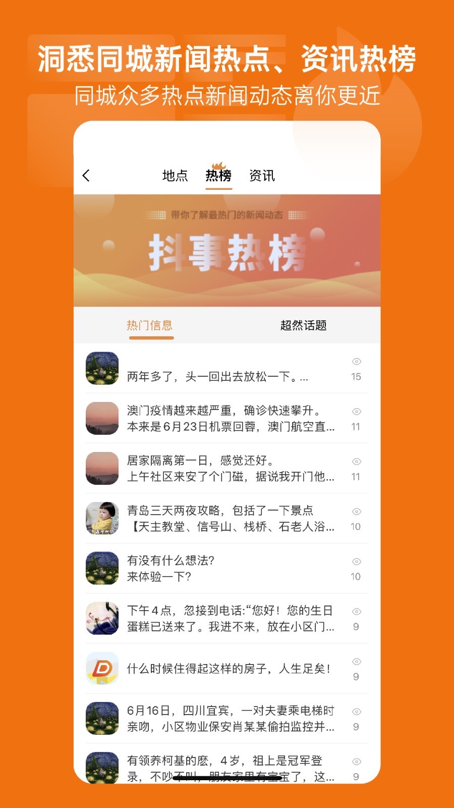 身边抖事截图