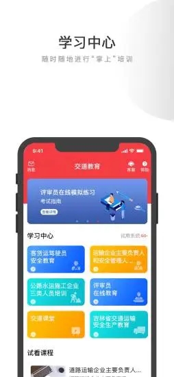 交道教育(交通第二课堂)电脑版截图