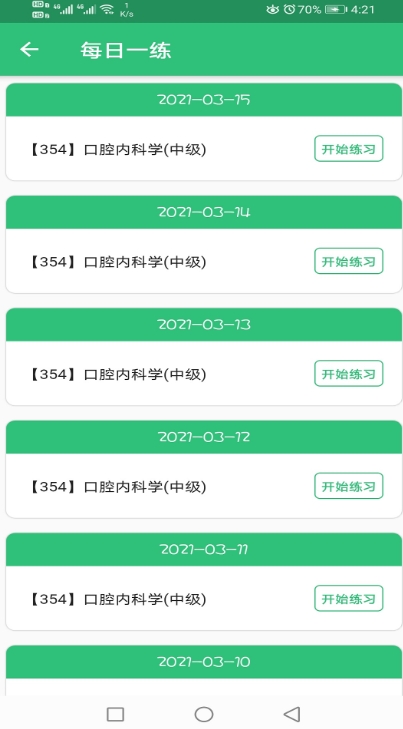 口腔内科学主治医师题截图