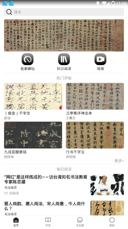射墨书法社电脑版截图