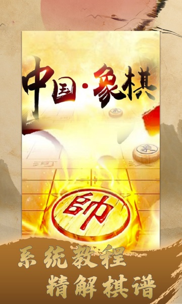 中国象棋学堂电脑版截图