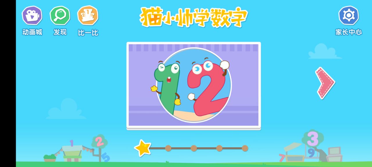 猫小帅学数字截图