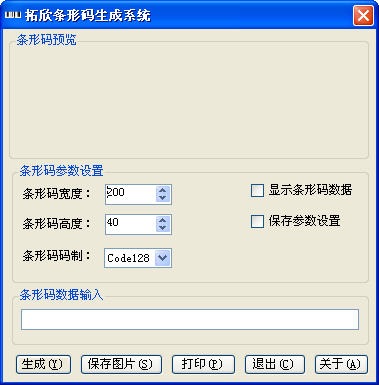 拓欣条形码生成器截图