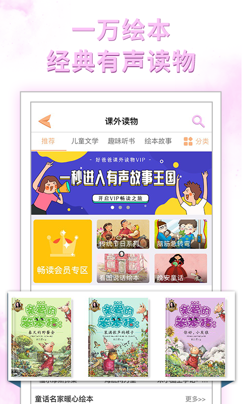好爸爸人教译林版电脑版截图