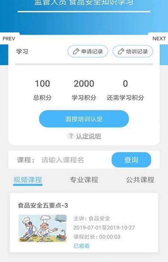食安培训电脑版截图