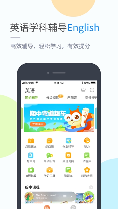 陕旅版学习小学版电脑版截图