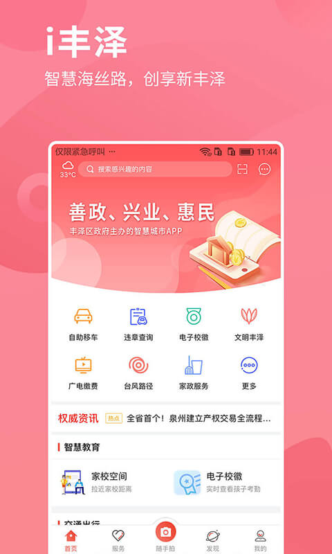 i丰泽 i丰泽截图