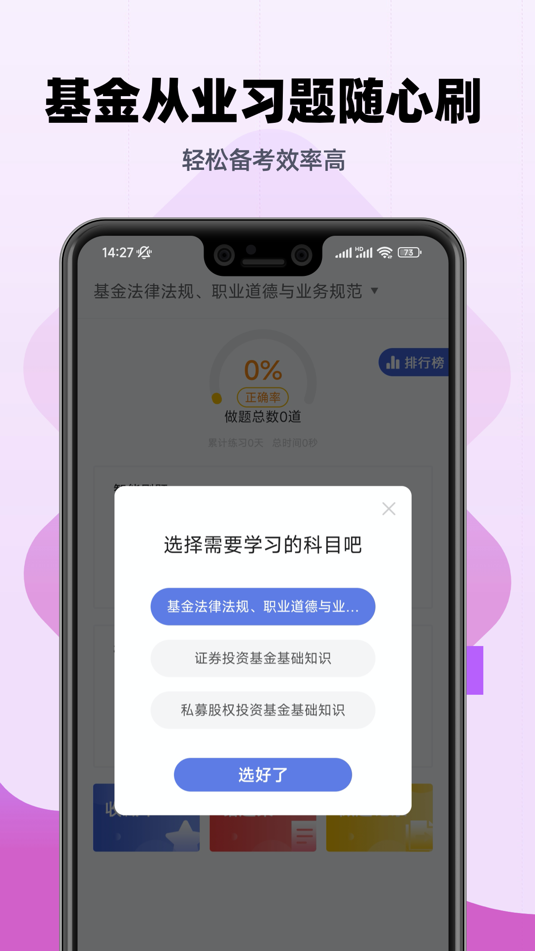基金从业资格考试 基金从业资格考试截图