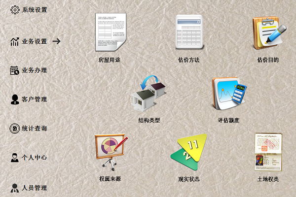 依灏房地产评估管理系统截图