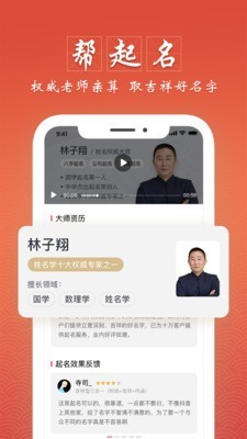 大师起名测名截图