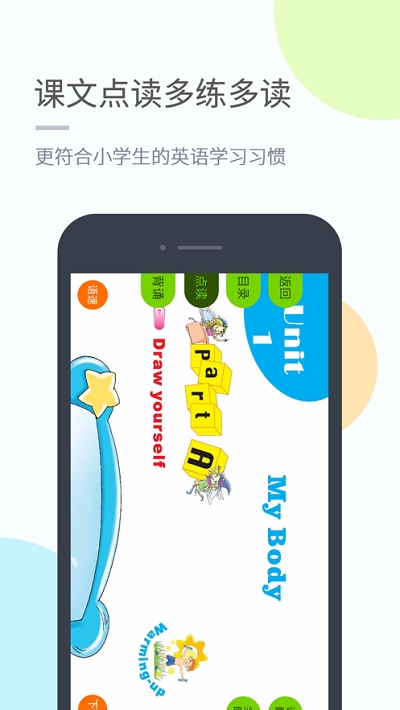 陕旅版学习小学版电脑版截图