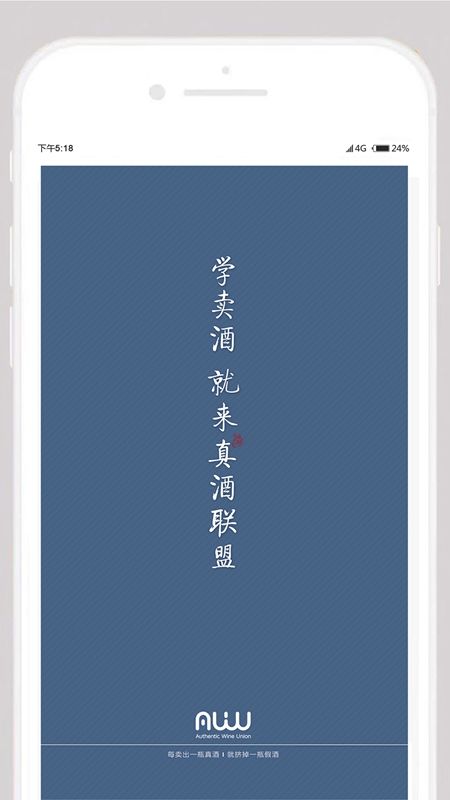 真酒联盟 真酒联盟电脑版截图