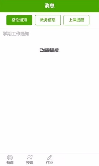 大语文教师端电脑版截图