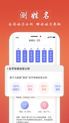 大师起名测名截图