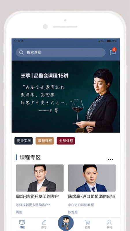 真酒联盟 真酒联盟电脑版截图