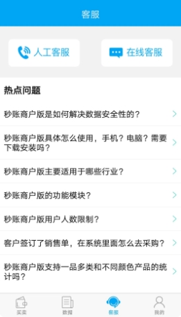 秒帐下载 秒账截图