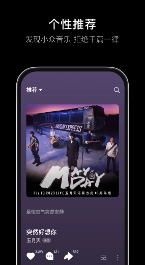汽水音乐截图