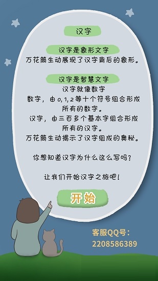 万花筒识字电脑版截图