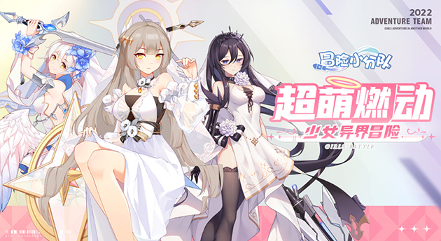 冒险小分队截图