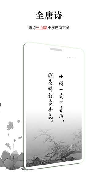 全唐诗电脑版 全唐诗电脑版截图