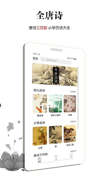 全唐诗电脑版 全唐诗电脑版截图