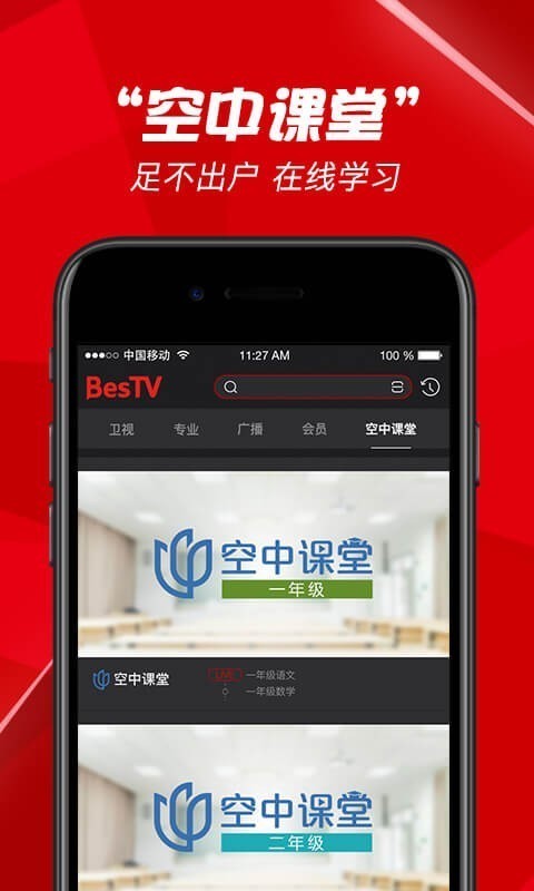 上海中小学空中课堂平台 上海中小学空中课堂平台电脑版截图