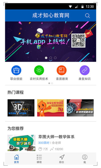成才知心(残疾人学习平台)电脑版截图