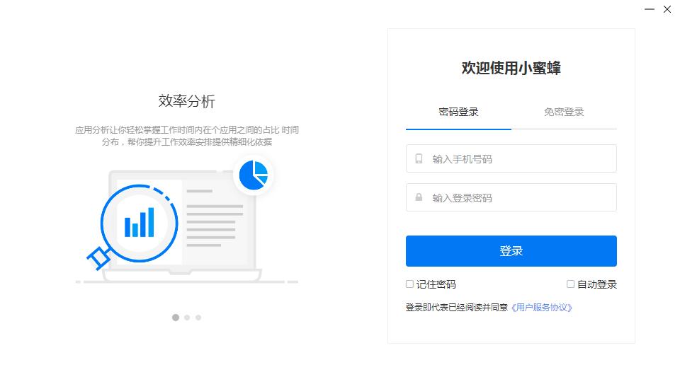 小蜜蜂云工作截图