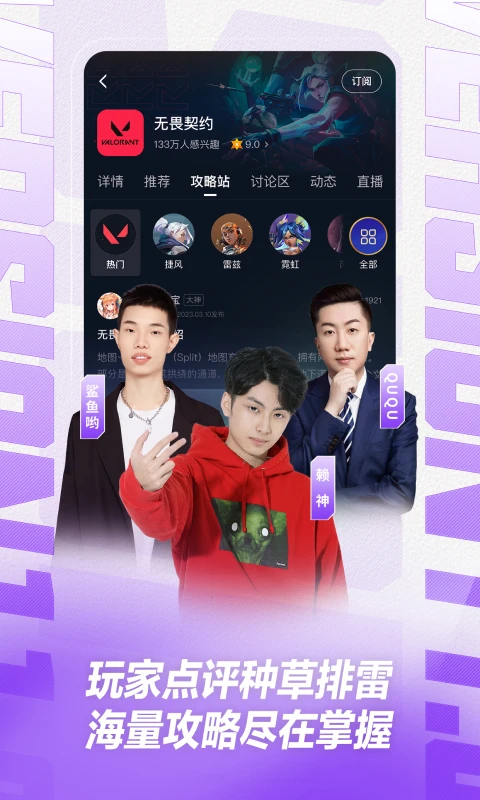 虎牙直播2023免费下载 虎牙直播app截图
