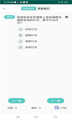 趣味易考驾驶证电脑版截图