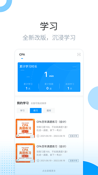 金程培训电脑版 金程培训电脑版截图