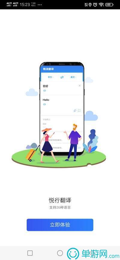 悦行翻译 悦行翻译电脑版截图