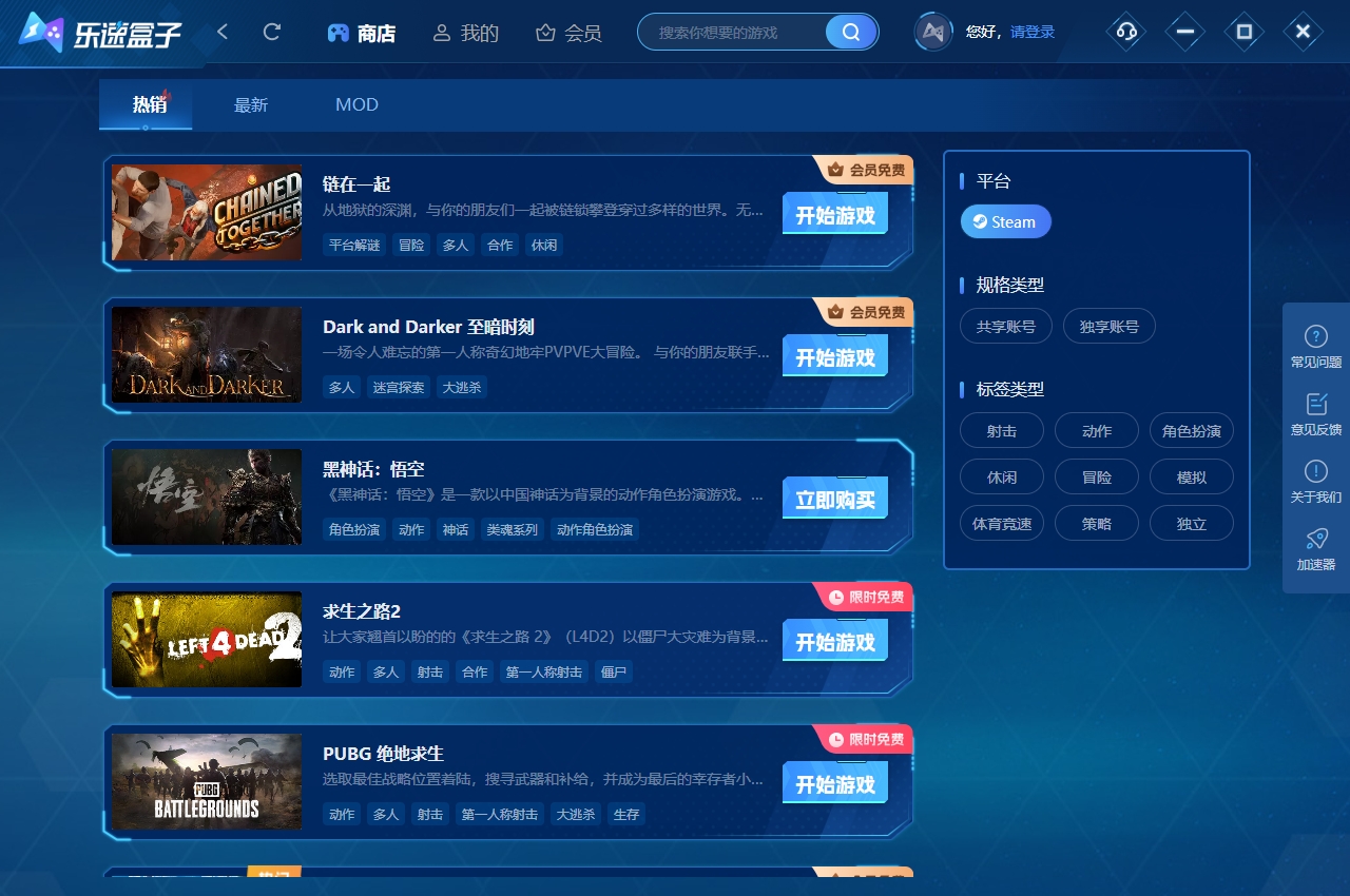 乐速盒子2024免费下载 乐速盒子截图