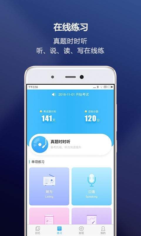 新航道托福电脑版 新航道托福电脑版截图