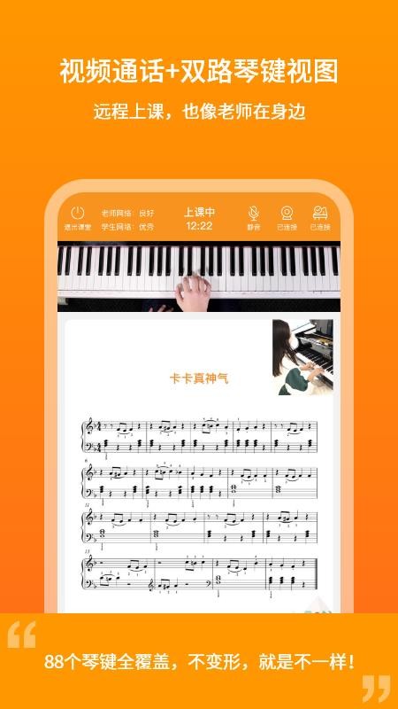 云上钢琴老师电脑版截图