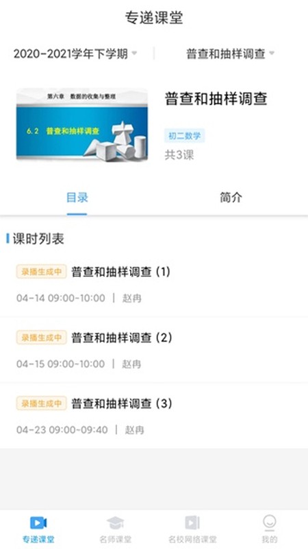 三个课堂电脑版截图