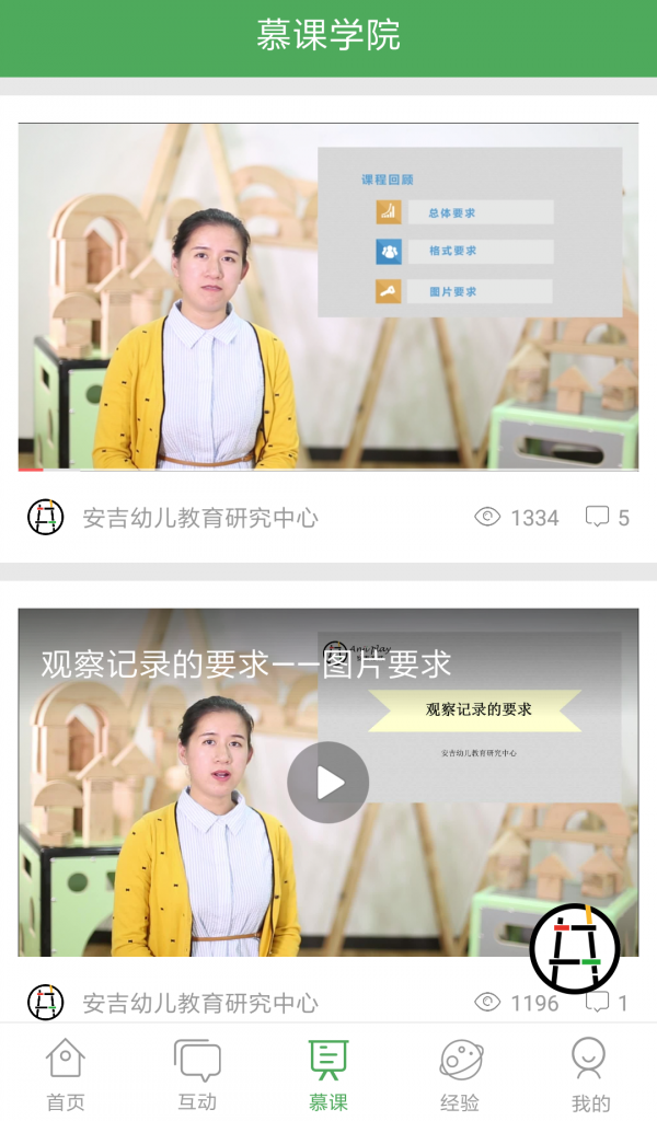 安吉模式(幼儿教育)电脑版截图