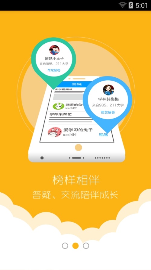 班海家长端电脑版截图