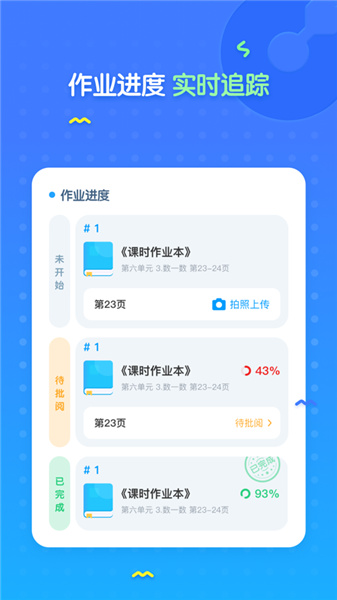 爱学仕家长电脑版截图