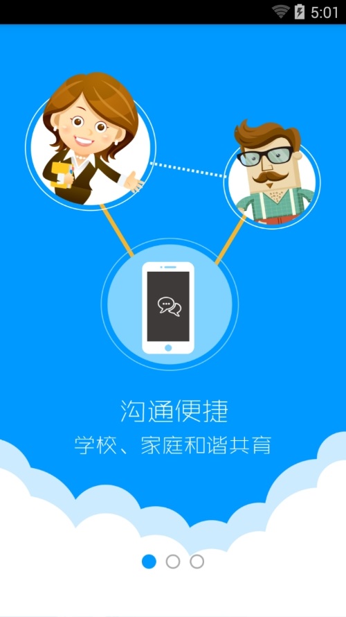 班海家长端电脑版截图
