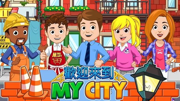 我的城市家园电脑版截图