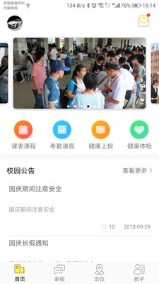 太平小学家长端电脑版截图