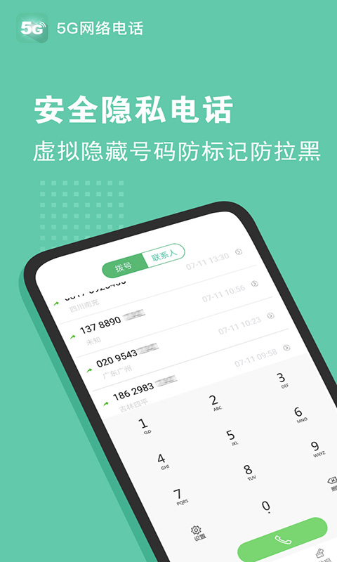 5G电话截图