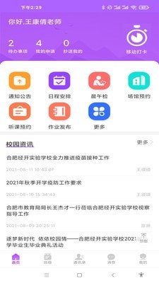 德新e校园电脑版截图