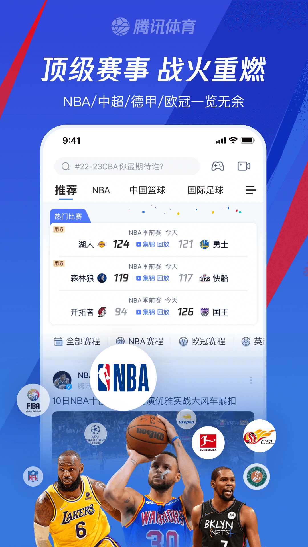 腾讯体育-中超英超直播 腾讯体育-中超英超直播截图